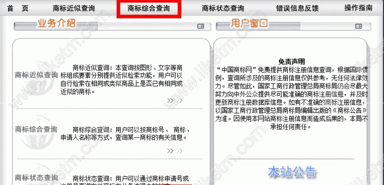 商标注册查询官网入口,如何查询商标注册人图1