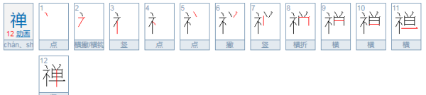 德鹊蝉组词,蝉组词用蝉组词有哪些呢图2