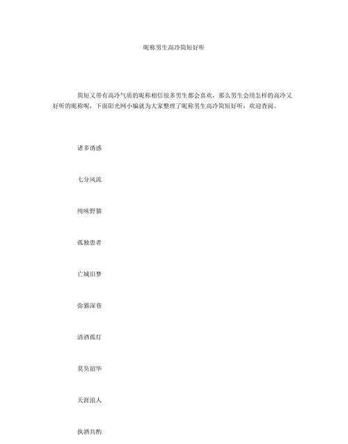 男生网名霸气超拽高冷四字,男人霸气的网名四个字图1