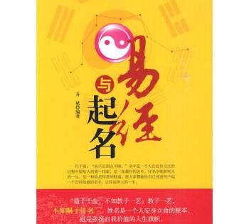 中夏易经起名女孩,周易取名图2