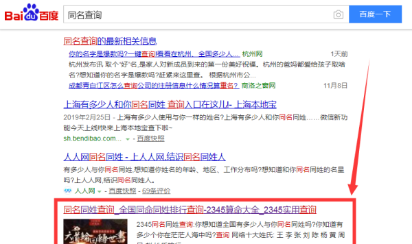 2345同名同姓查询网,同名同姓免费查询网图3