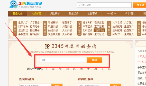 2345同名同姓查询网,同名同姓免费查询网图4