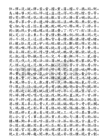 3500个常用汉字表,3500个常用汉字表,五年级图4