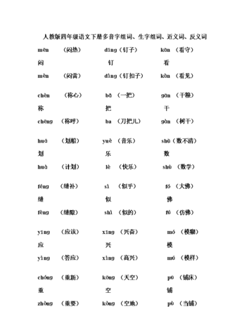 稍组词 多音字,稍的多音字组词和拼音怎么写图2