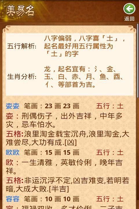 八字起名软件免费版,免费按生辰八字取名网名图1