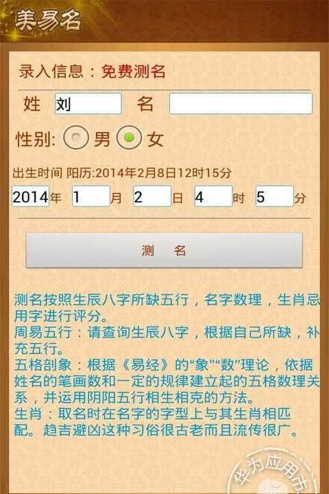 八字起名软件免费版,免费按生辰八字取名网名图2