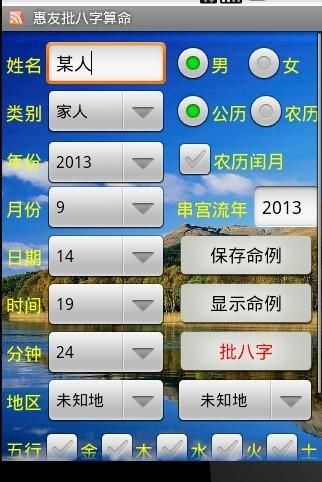 八字起名软件免费版,免费按生辰八字取名网名图8
