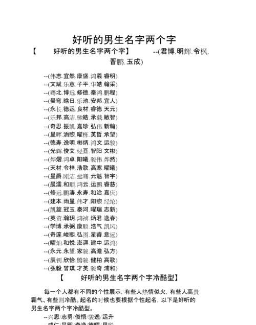 两个字的古风名字图片