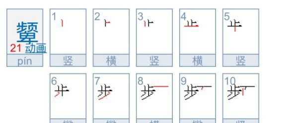 颦怎么读,颦 字怎么读图2