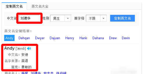 定制英文名网站,艳艳英文名字翻译图4