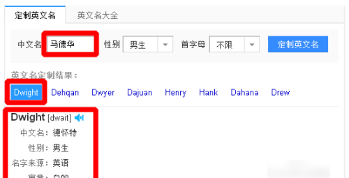 定制英文名网站,艳艳英文名字翻译图6