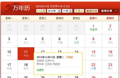 万年历农历查询,怎样查每日的属相运势图4