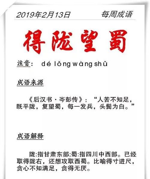 得陇望蜀包含哪些省的简称,成语得陇望蜀中的陇和蜀分别是哪两个省级行政区的简称图1