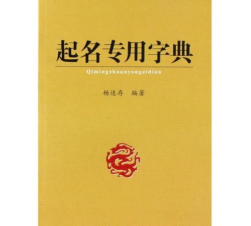 婴儿起名字典大全,牛年男孩取名大全字典罗姓鼠年宝宝名字图3