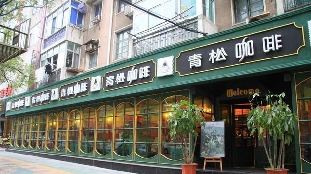 独特的咖啡店名,国外好听的咖啡店名字图1