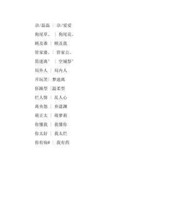 情侣网名简单干净二字,202最火二字情侣网名三个字图3