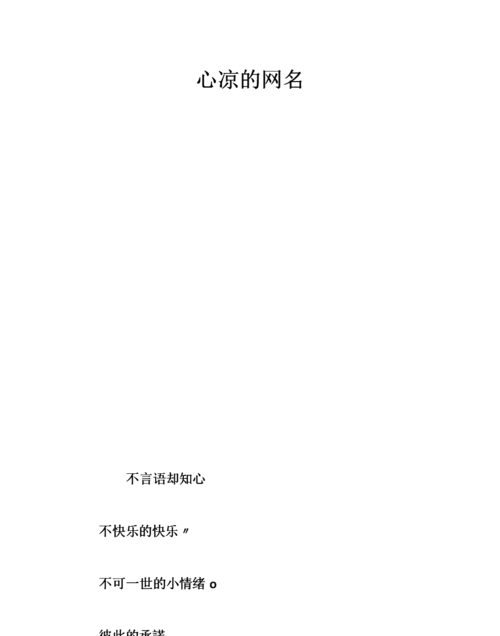 网名伤心失望的网名,表达心灰意冷的网名图3