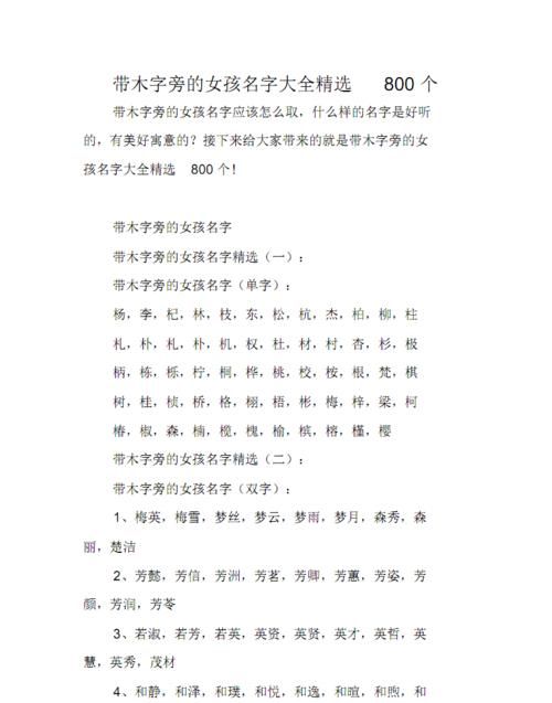 带木字的女宝宝名字,木字旁的字女孩取名寓意好图3