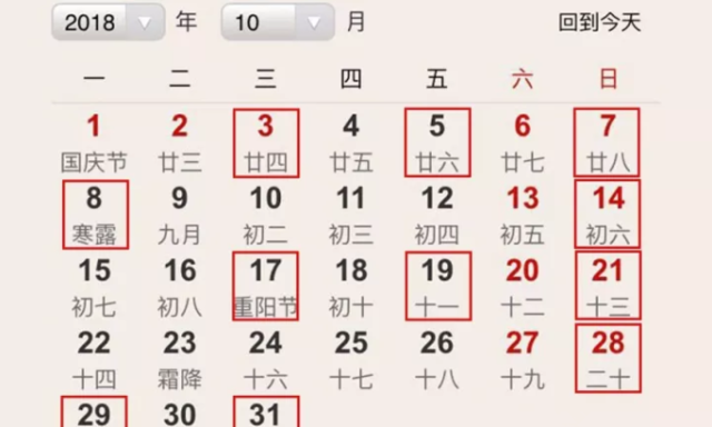 0月份的黄道吉日查询,10月份的黄道吉日有哪几天图1