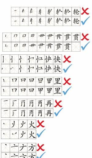本的笔顺 正确,本的笔顺是什么怎么写图2
