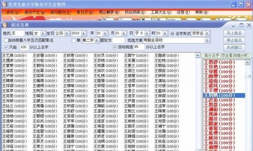 取名多少分比较好,名字评分多少分算好图1