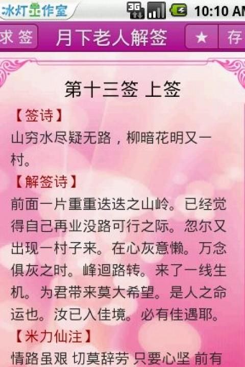 月老灵签在线抽签解签,月老灵签签文详解第五十六签 永老无离别图2