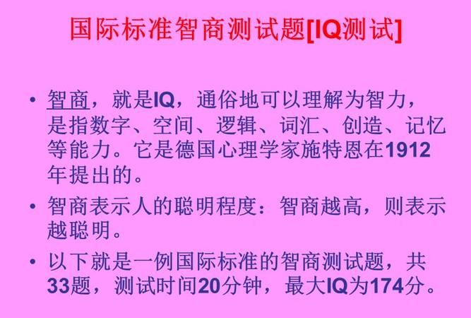 在线测试智商,怎样测智商高低的20道题目免费图2