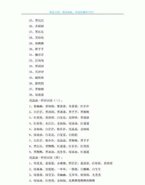 晶组词语,晶的组词是什么有哪些图1