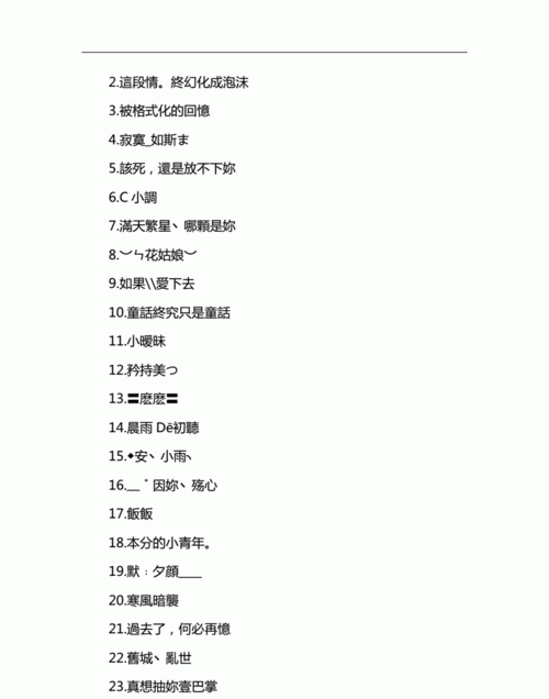 名字带符号的网名大全,好看的名字符号 带好看的符号网名大全女图2