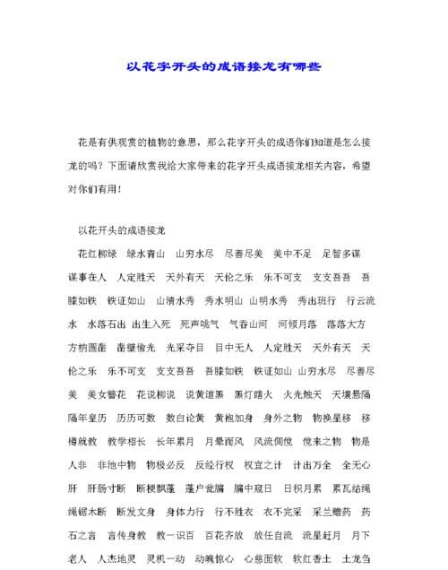 往字开头的成语,往开头有什么四字成语如何成语接龙的图1