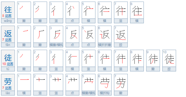 往字开头的成语,往开头有什么四字成语如何成语接龙的图2