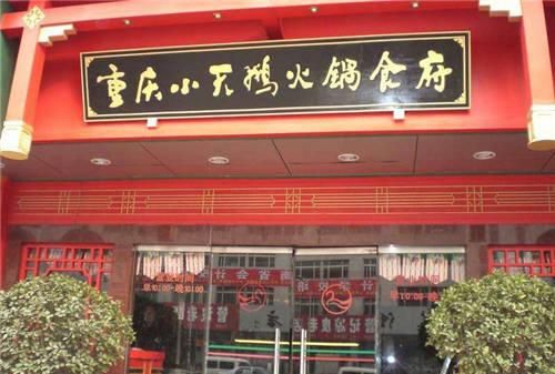 火锅店起名大全免费取名,好听的火锅店名字大全,火锅店起名图4