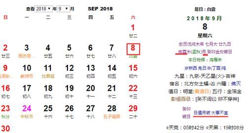 查农历九月黄道吉日,2022年农历9月黄道吉日一览表图3