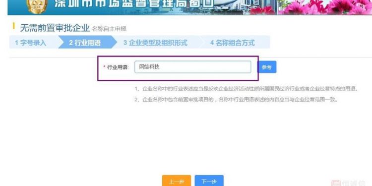 企业核名系统,公司核名网上怎么操作上海图4