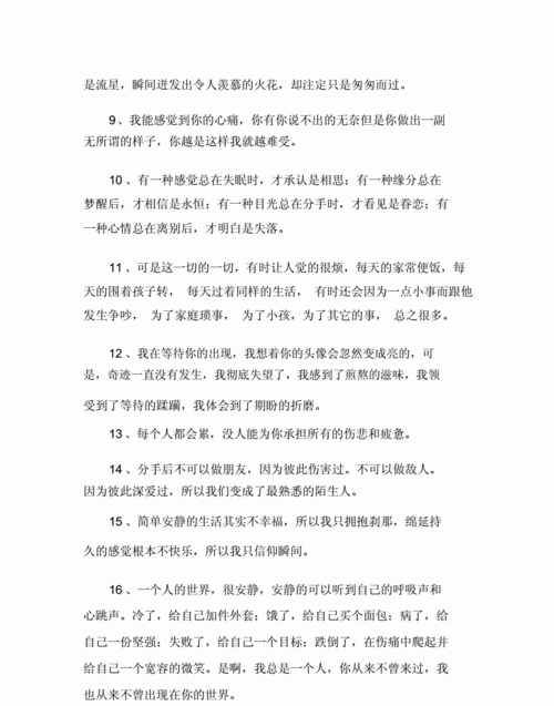 暗示心情不好的短句子,表达心情不好的句子发朋友圈图2