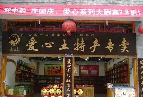 土特产专卖店,上海闵行区哪里有卖衣服的图2