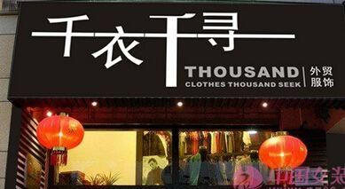 服装店名字简单大气,服装生活馆的创意店名图3