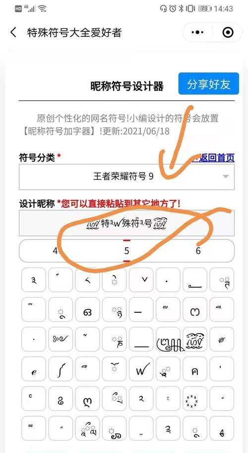 传奇名字特殊符号,王者荣耀空白名字复制特殊符号图4