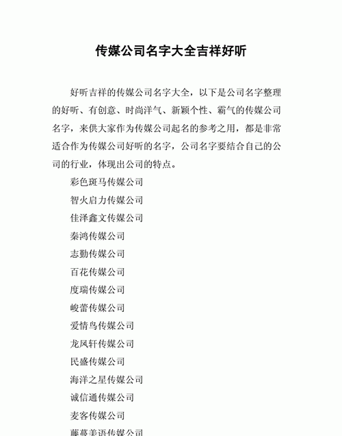 免费取公司名字吉祥字,财运旺的公司名字大全图2