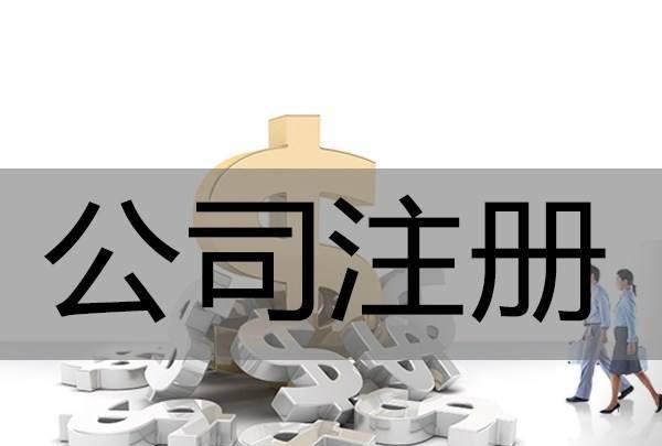 公司注册资金多少有什么区别,公司注册资金多少有什么区别图3