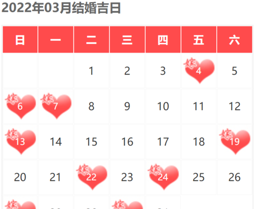 黄道吉日查询2022,黄历查询万年历2022图2