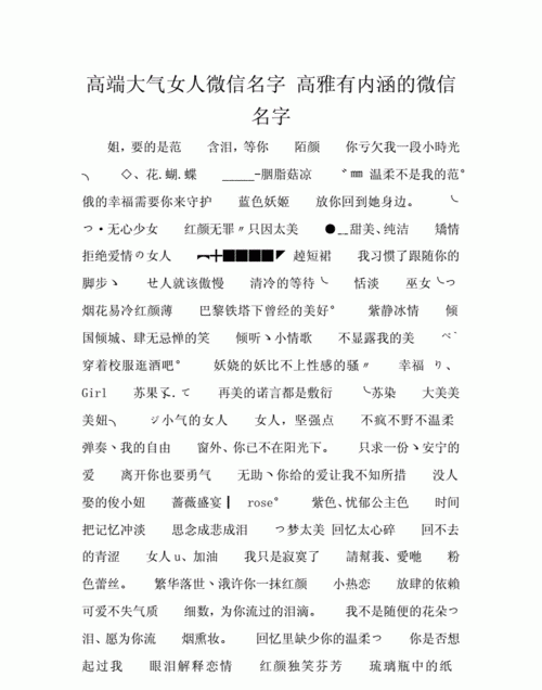 高雅的微信名三个字,女人高雅温柔微信名四个字图3