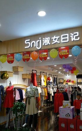 旺生意的名字女装店什么名好,两个字的好运招财名图4