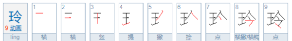 玲组词和拼音,玲的组词是什么有哪些图2