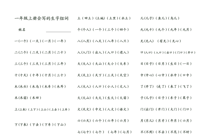 二字组词造句一年级,二的组词有哪些呢一年级图1