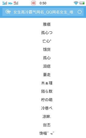 高冷霸气女生网名,女网名霸气高冷有气质2个字图1