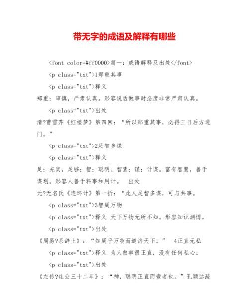 无字开头的成语,无字开头的成语大全集500个图1