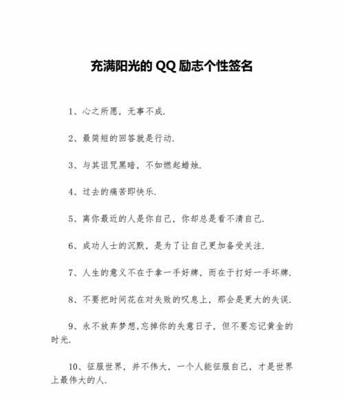 个性签名励志简短,最励志的个性签名经典图1