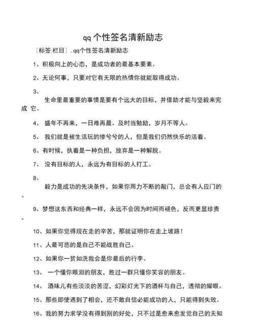 个性签名励志简短,最励志的个性签名经典图2