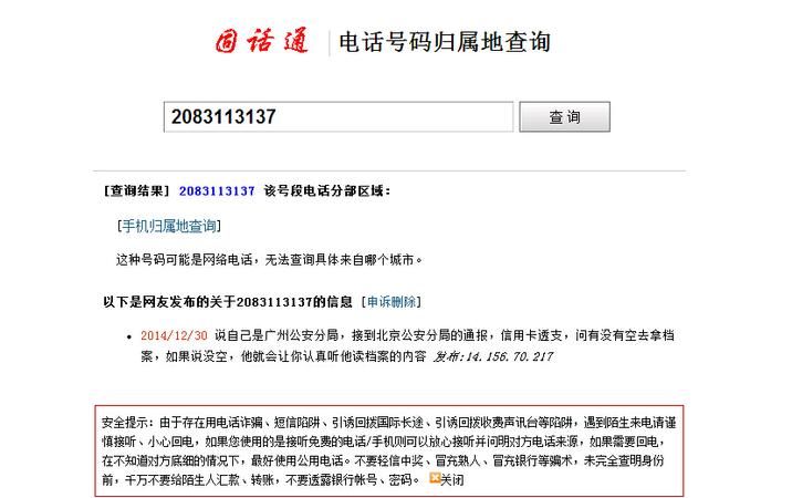 电话号码查询个人信息,派出所电话号码可以查到个人信息吗图1